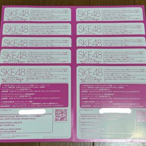 SKE48 愛のホログラム 特典シリアルコード券 10枚 ティーンズユニット 投票券 コード通知 生写真