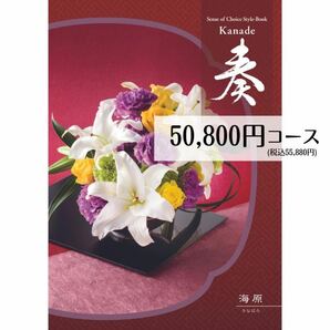 カタログギフト 海原 55880円の画像1