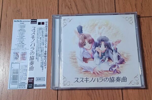 【送料無料】音楽CD「ススキノハラの協奏曲」