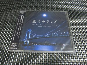 ☆癒し！新品未開封☆眠りのジャズ CD 最高のリラックス・ミュージック