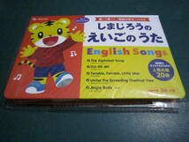 ☆必需品！新品未開封☆しまじろうの えいごの うた English Songs 大人気商品(^^)v_画像1