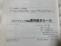 #165【CQ出版社】現代アマチュア無線　運用基本ルール　ハムジャーナル 6月臨時増刊_画像3