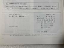 #168【CQ出版社】わかるアンテナ設置のノウハウ　別冊　CQ ham radio 9月号_画像3