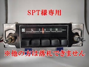 ナショナル CR-267H SPT様専用です