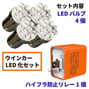 送料無料！バイク用 ステルス LEDバルブ4個 ICウインカーリレーセット 光色 オレンジの画像2