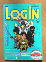 月刊ログイン LOGiN 1985年 9月_画像1