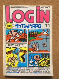 月刊ログイン LOGiN 1986年 11月