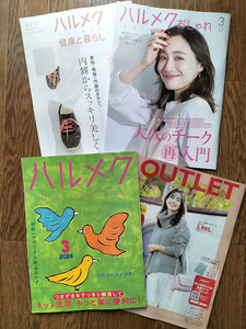 ハルメク　2024年 3月号　別冊付き★送料無料