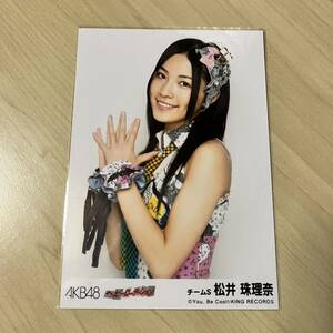 SKE48 AKB48 松井珠理奈　生写真　ヘビーローテーション