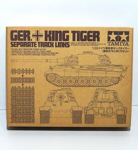 タミヤ 1/35 35165 ドイツ重戦車 キングタイガー 連結式キャタピラセット WWⅡ ドイツ 履帯 プラモデル 戦車用 キャタピラ キャタピラー