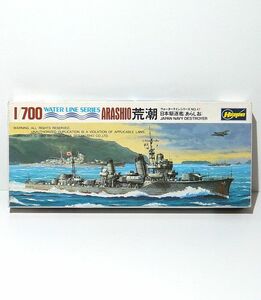 ハセガワ 1/700 ウォーターラインシリーズ No.47 日本駆逐艦 荒潮 日本海軍 駆逐艦 朝潮型 プラモデル ミリタリー 艦船 模型 Hasegawa