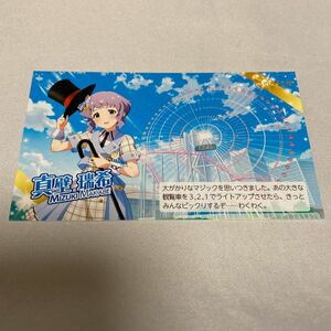 アイドルマスター　ミリオンライブ　みなとみらいショップコラボ　コメントカード　真壁瑞希