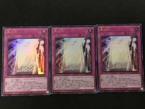 遊戯王★真の光(QCCP-JP014)3枚セット★ウルトラレア★QUARTER CENTURY CHRONICLE★