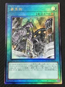 遊戯王★歯車街(QCCU-JP121)★アルティメットレア(レリーフ)★QUARTER CENTURY CHRONICLE★