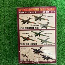 ★Fトイズ1/144　大型機コレクション 【飛竜】　 #8_画像2