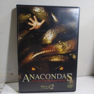 アナコンダ2 DVD