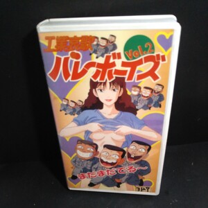 工業哀歌バレーボーイズ OVA 1997年 東宝 Vol2 ビデオテープ アニメ VHS