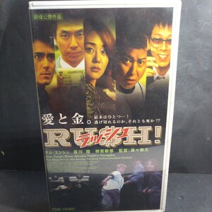 RUSH! ラッシュ/キムユンジン主演/VHS/ビデオテープ/03628