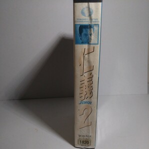 VHS 仁義2 1994年 竹内力 榊原利彦 武田久美子 立原あゆみ ビデオテープの画像2