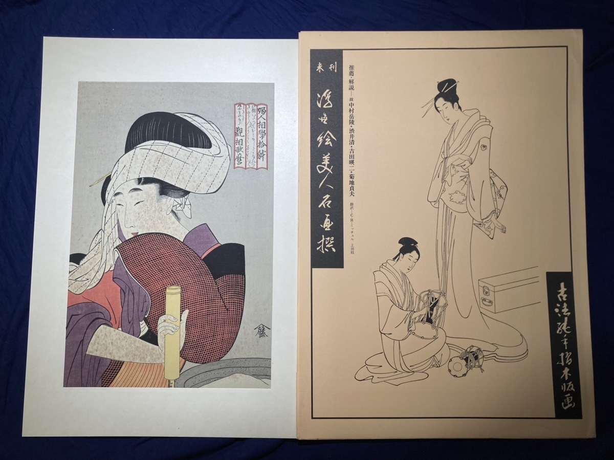 Colección de Finosogología Kitagawa Utamaro: Mujer dibuja un molino Ukiyo-e, nishiki-e, Impresión en madera, Autenticidad garantizada [Colección inédita de hermosas pinturas de mujeres Ukiyo-e] 24-16, cuadro, Ukiyo-e, imprimir, Hermosa mujer pintando