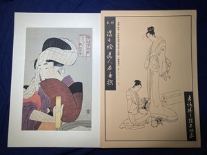 Art hand Auction 北川歌麻吕医学收藏：女人画磨坊浮世绘, 锦绘, 木刻版画, 正品保证【未出版浮世绘美女画集】24-16, 绘画, 浮世绘, 打印, 美丽的女人画