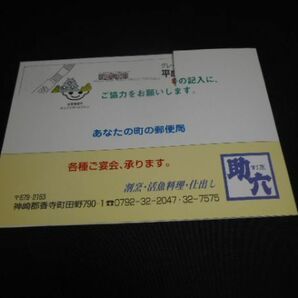 郵便局 国鉄播但線電化記念 103系電車写真 切手部分切り抜き有 平成10年 送料140円の画像5