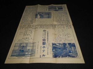 箱根観光新聞　裏全面路線図と汽車、電車、バス、ケーブルなどの時間表　昭和27年　送料94円