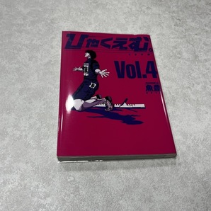 ★即決★送料無料★新品ビニールカバー付き★初版 ひゃくえむ。 4巻★チ。 ―地球の運動について― 作者 魚豊 1冊★の画像1