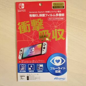 【任天堂ライセンス商品】 Nintendo Switch (有機ELモデル) 専用有機EL保護フィルム