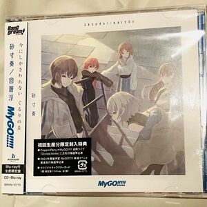 MyGO!!!!! 4th Single「砂寸奏／回層浮」Blu-ray限定盤 CD Blu-rayは未再生