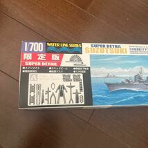 AOSHIMA 1/700 SUZUTSUKI Super Detail エッジングパーツ付き (アオシマ ウォーターライン 駆逐艦 涼月 限定版 菊水作戦） 未使用品_画像9