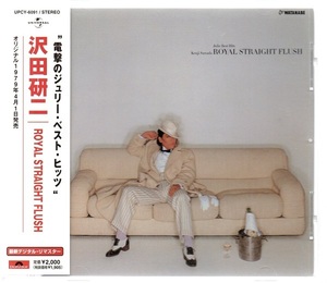 [中古CD] 沢田研二/ ROYAL STRAIGHT FLUSH〔1〕☆ベスト・アルバム