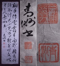 箕浦青洲（名:勝人）『書』マクリ〔紙本肉筆真作〕/豊後国臼杵本丁(大分県臼杵市)生 号:青洲 臼杵藩 明治-大正民権運動家政治家 _画像1