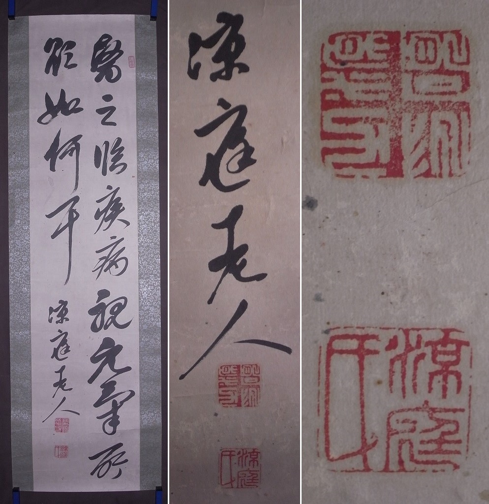 蘭学者 医者 小石元瑞 紙本書まくり （学会誌 文莫第12号