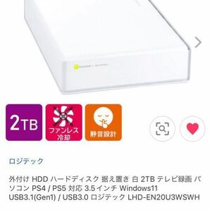 【新品未開封】外付け HDD 白 2TB テレビ録画 パソコン PS4 / PS5 対応 ロジテック LHD-EN20U3WSWH