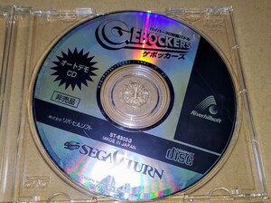 ゲボッカーズ オートデモCD 体験版 セガサターン サターン SS