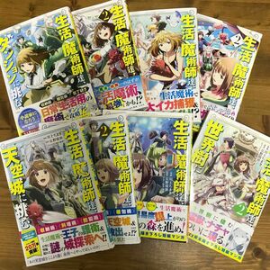 生活魔術師達、世界樹に挑む　２ （このマンガがすごい！ｃｏｍｉｃｓ） 川上ちまき／漫画　丘野境界／原作　東西／キャラクター原案