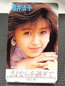 酒井法子 のりピー 未使用テレホンカード50度数 さよならを過ぎて テレカ 