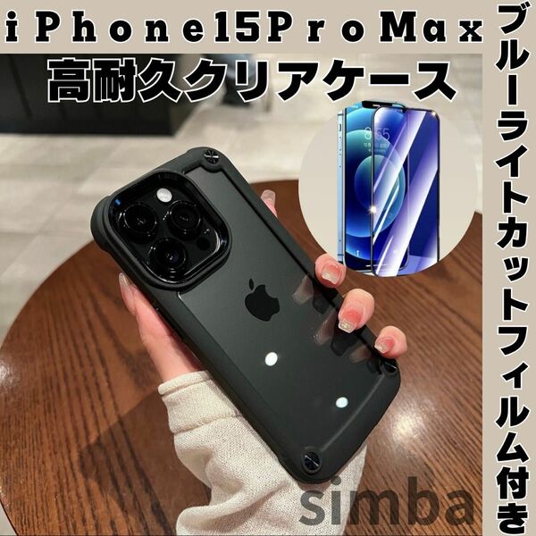 iPhone15ProMaxケース クリア ブラック 耐衝撃　高級感　ブラック