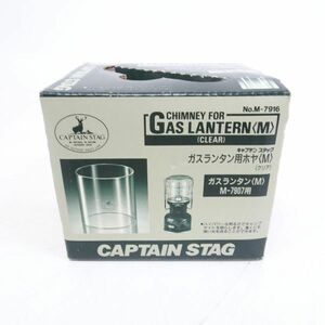 tyom967-1 326 未使用長期保管 キャプテンスタッグ CAPTAIN STAG ガスランタン用ホヤ(M)パーシャルフロスト ガスランタン(M)M-7907・UF-9用