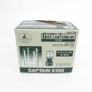 tyom967-1 323 未使用長期保管 キャプテンスタッグ CAPTAIN STAG ガスランタン用ホヤ(M)パーシャルフロスト ガスランタン(M)M-7907・UF-9用