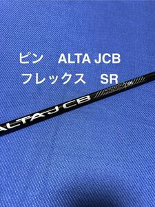 新品ピンG430 3Uシャフト PING ALTA JCB BLACK　フレックスSR　アルタ ブラック 3U用　19°用 まとめ買い特典有