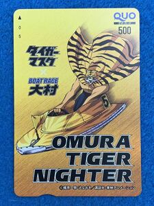 クオカード　QUO カード/【新品未使用】500円分/OMURA TIGER NIGHTER タイガーマスク×BOATRACE大村