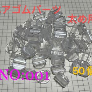 001透明 留具 留め具 ボタン足 ヘアゴムパーツ 接続パーツ ハンドメイド