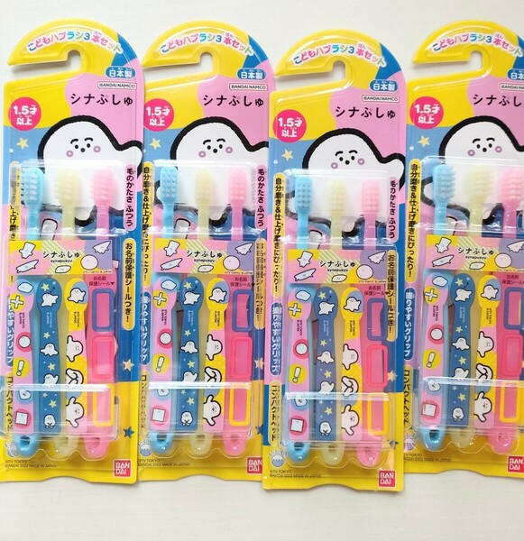 シナぷしゅ　子供用歯ブラシ ３本入り　4 セット 未使用品