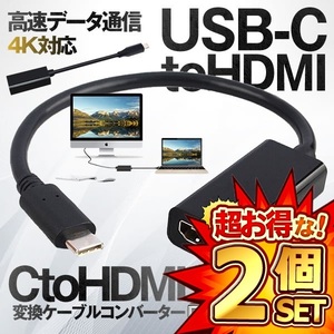 2個セット USB-C to HDMI変換アダプタ USB Type C HDMIアダプタ MacBook Air Pro 2018 パソコン 周辺機器 便利