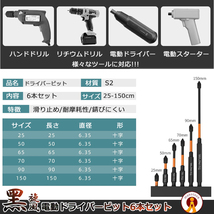 ドライバービット 6本 セット25mm-150mm ヘックスローブ 六角軸 ネジ 電動 ドライバー インパクト 工具 DIY 6-KUROSENPU_画像9