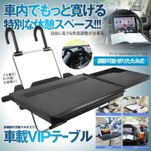 車載テーブル 読書 食事 PC作業 パソコン ハンドル IPAD 車用 トレイ カー 車内 多機能 耐荷重10KG 車中泊 SD-1508B_画像2