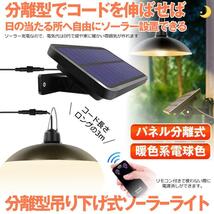 2個セット 分離型LEDソーラーライト 暖色系 電球色 ペンダントライト 常夜灯 吊り下げ 夜間自動点灯 IP65防水 太陽光発電 ガーデン BURADAN_画像2