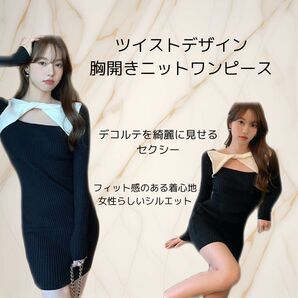 ツイストデザイン胸開きニットワンピース ブラック フリー 新品 韓国　ミニワンピ